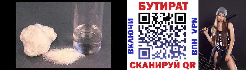 БУТИРАТ Butirat Власиха